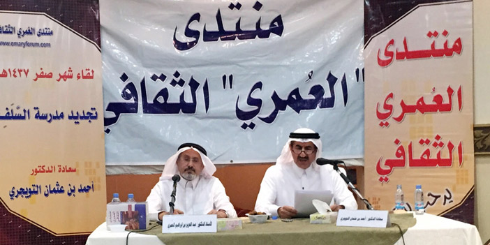  د. التويجري في منتدى العُمري