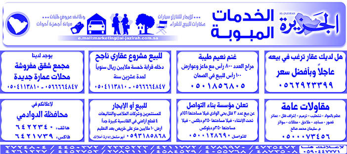 # بيع – شراء – استبدال – خادمات - سائقين – اثاث مستعمل – عقارات – صيانة – تأجير – نظافة – تقسيط – مطلوب – نقل عفش - مبيدات 