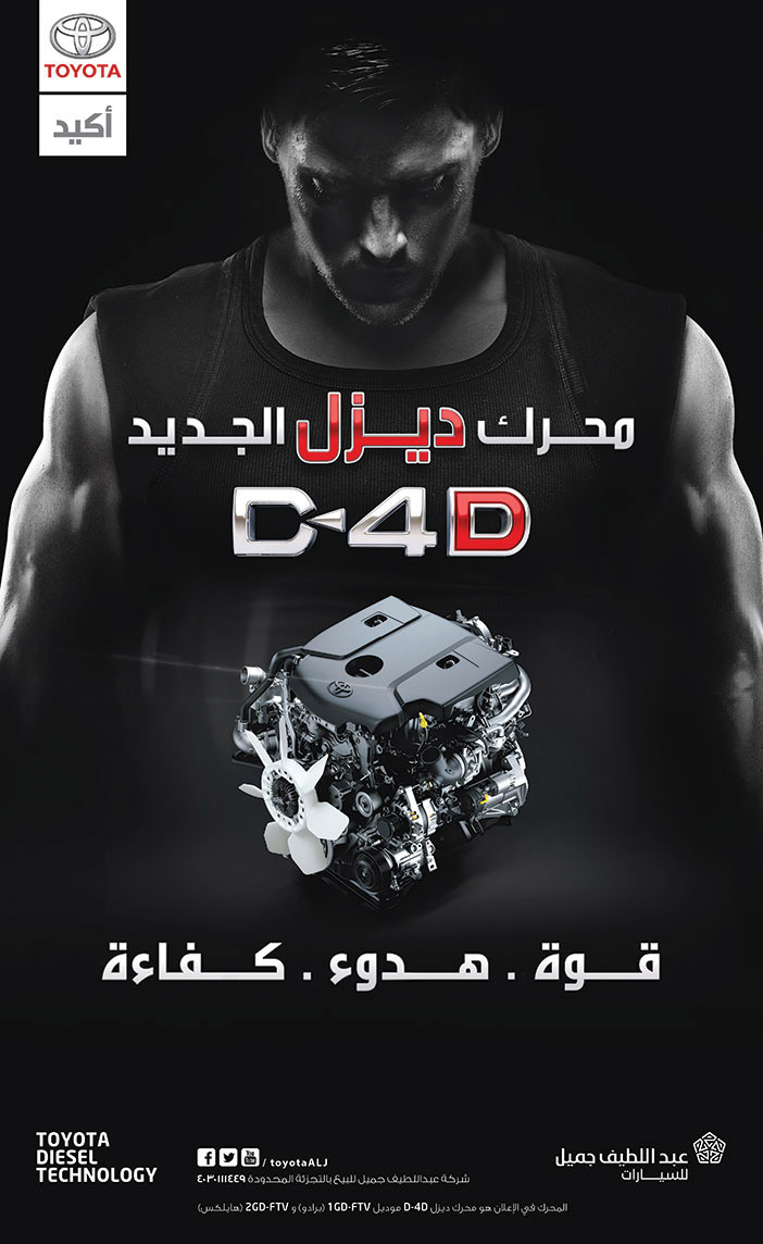 شركة عبد اللطيف جميل للسيارات تعلن عن محرك ديزل الجديد 
