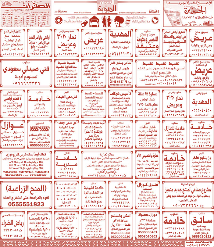 بيع – شراء – استبدال – خادمات - سائقين – اثاث مستعمل – عقارات – صيانة – تأجير – نظافة – تقسيط – مطلوب – نقل عفش - مبيدات 