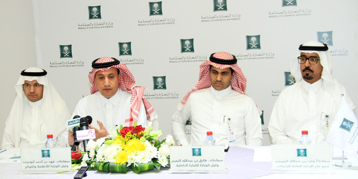  جانب من مؤتمر وزارة التجارة في الرياض أمس