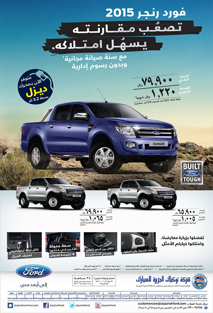 شركة توكيلات الجزيرة فورد رنجر 2015 تصعب مقارنته يسهل امتلاكه 
