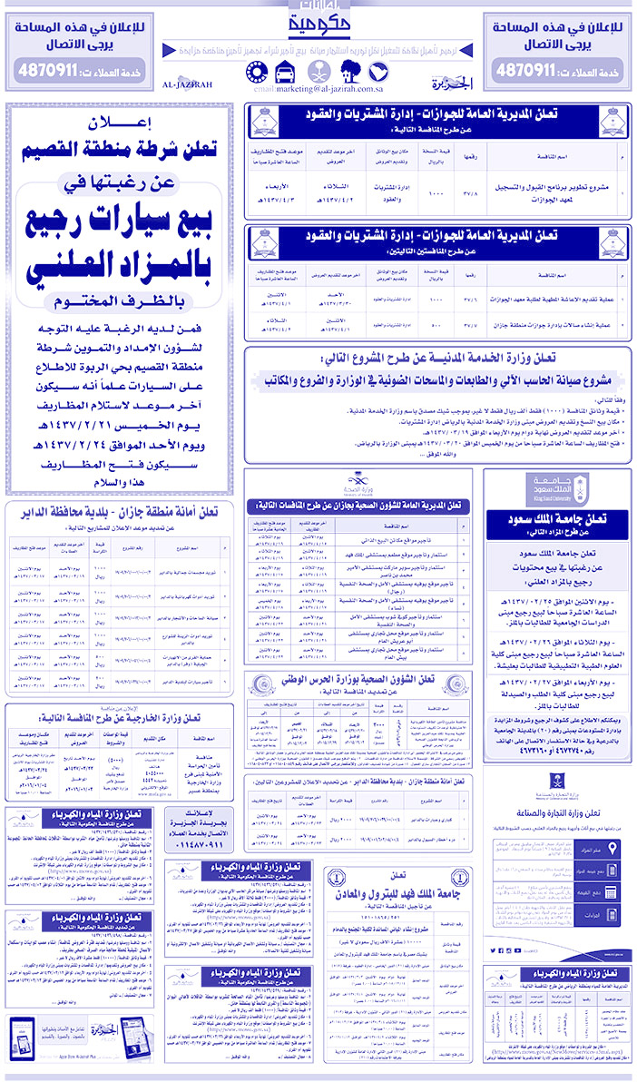مناقصات حكومية (بناء - اسئجار - هدم - نقل - صيانة - تشغيل - شراء - بيع) 