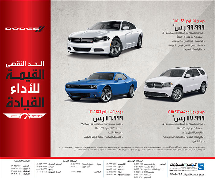 المتحدة للسيارات دودج الحد الاقصى القيمة للاداء القيادة 