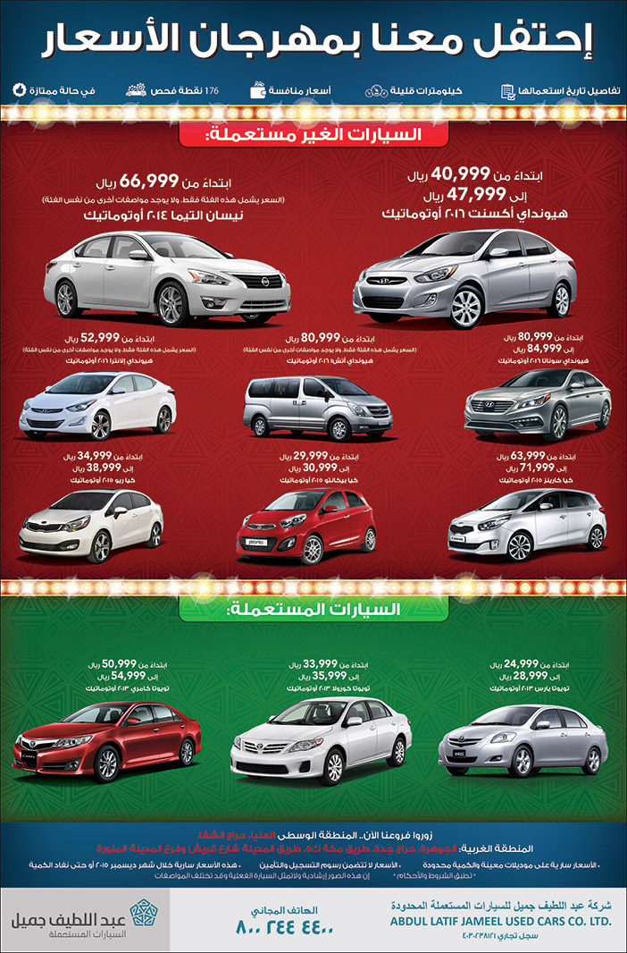 عبد االطيف جميل احتفل معنا بمهرجان الاسعار 