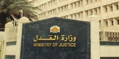 وزارة العدل: حوطة سدير تحت الدراسة 