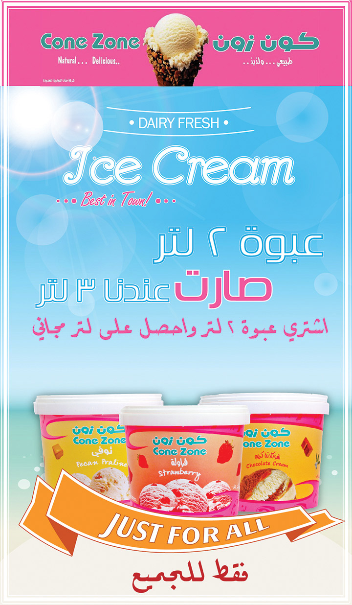 عروض كون زون 