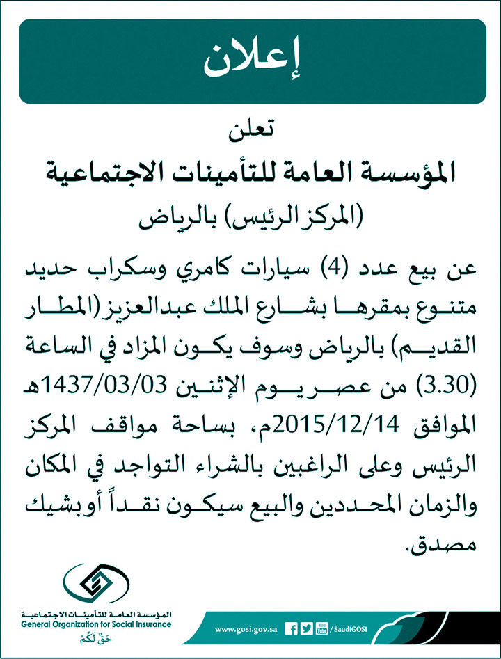 المؤسسة العامة للتأمينات - بيع سيارات 