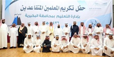 محافظ البكيرية بالإنابة رعى حفل تكريم المعلمين المتقاعدين 