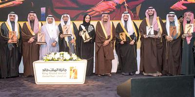 خادم الحرمين رعى حفل تكريم الفائزين بجائزة الملك خالد في دورتها الخامسة 