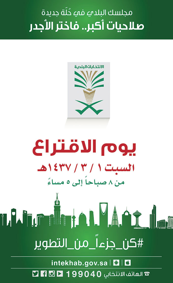 مجلسك البلدى فى حلة جديدة 