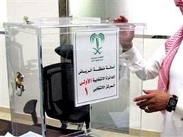 انتخاب المرشحين في الانتخابات البلدية بمنطقة الرياض 