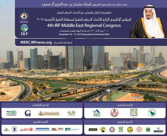 المؤتمر الإقليمي لبرلبع بالتحاد الدولي للطرق لمنطقة الشرق الأوسط 2015 