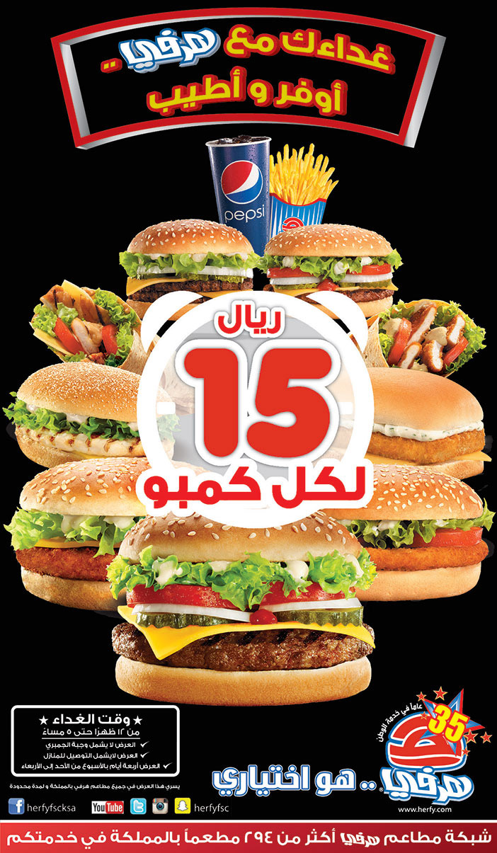 غذاء مع هرفي .. أوفر وأطيب 