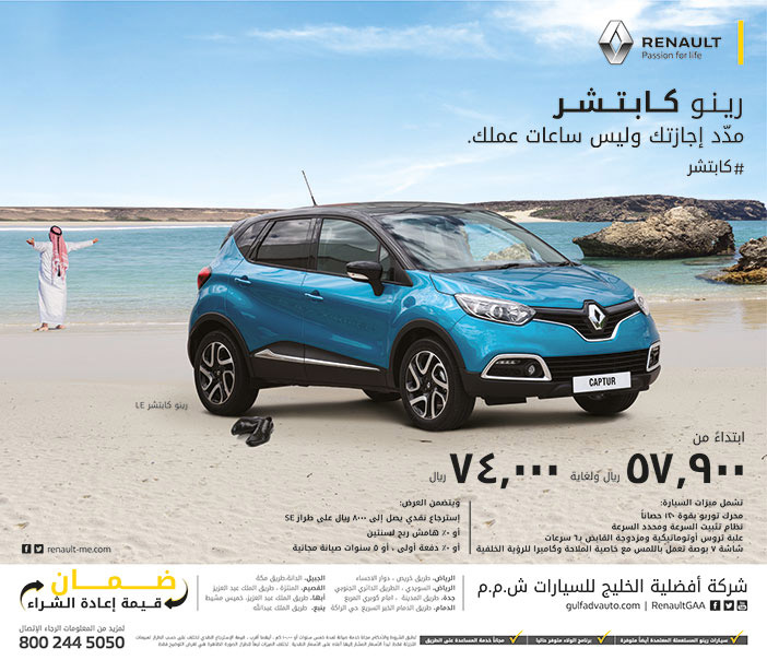 شركة افضلية الخليج للسيارات رينو كابتشر 