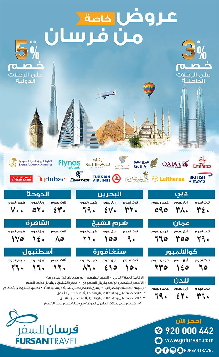 فرسان للسفر عروض خاصة 