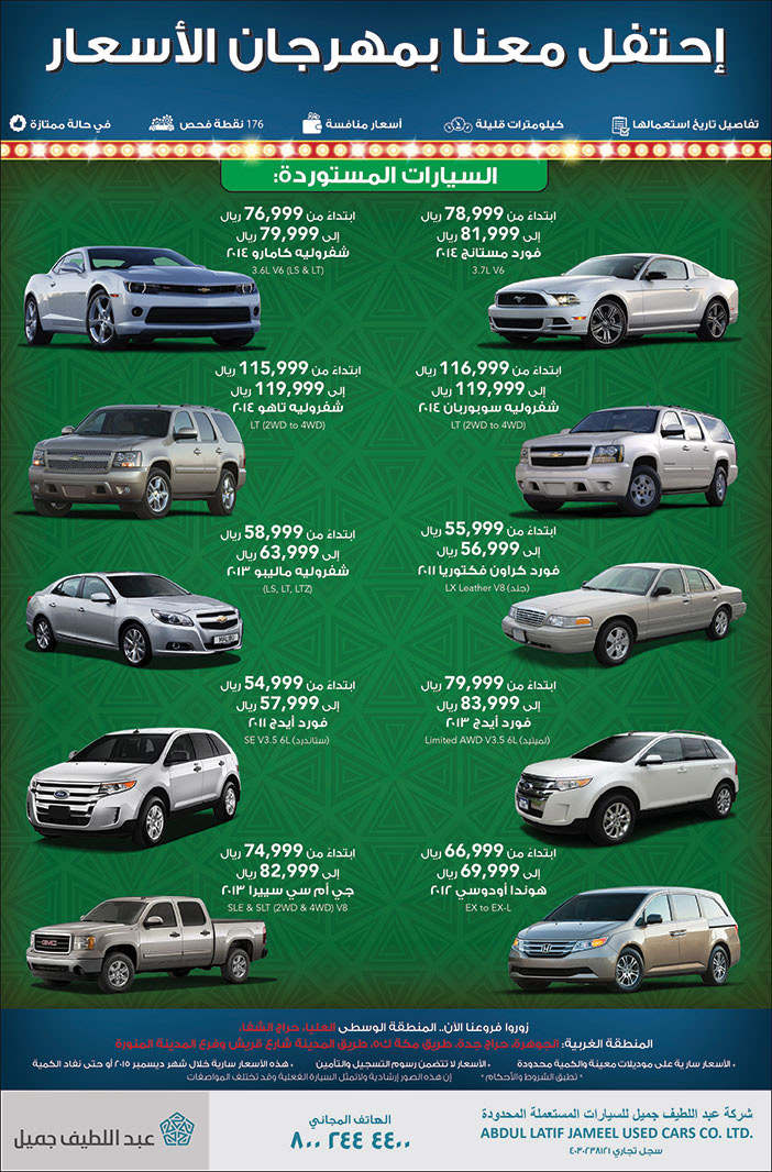 عبد اللطيف جميل احتفل معنا بمهرجان الاسعار 