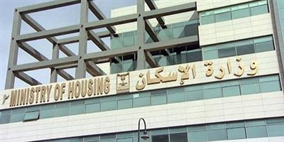 مصادر«الجزيرة»: «الإسكان» تستقبل 2016 بحسم ملفات مهمة خاصة بأزمة السكن 
