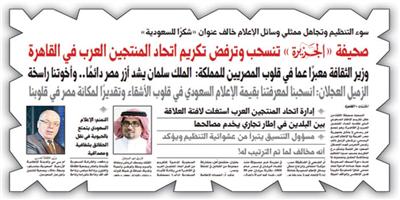 رئيس اتحاد المنتجين العرب يتعهد بالاعتذار عن سوء تنظيم حفل (شكرًا للسعودية) 