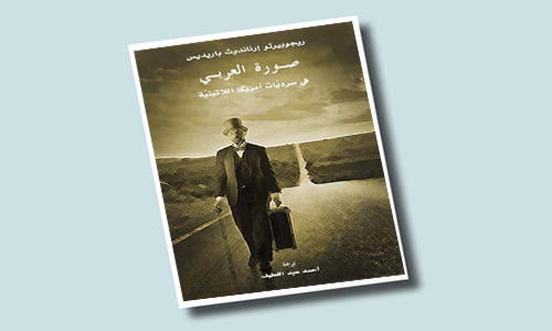 صورة العربي في سرديات أمريكا اللاتينية 