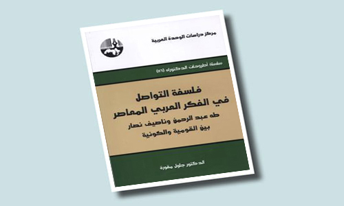 فلسفة التواصل في الفكر العربي المعاصر 