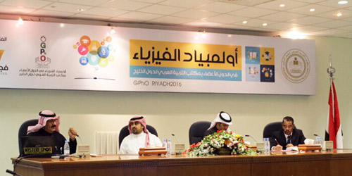 انطلاق أولمبياد الفيزياء الخليجي الأول في مكتب التربية العربي لدول الخليج 