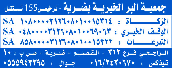 جمعية البر الخيرية بضرية 