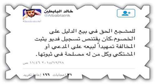  صورة ضوئية من تغريدة رئيس لجنة الانضباط