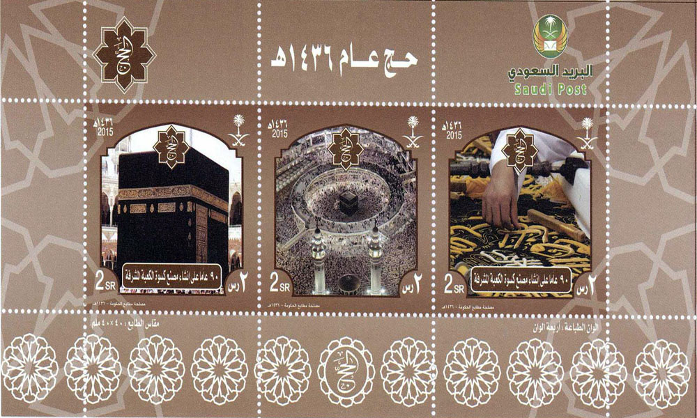 طابع خاص وخرائط رقمية من البريد للحج