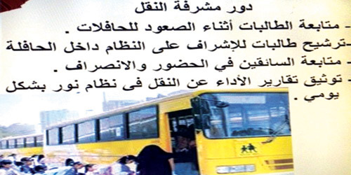 مركز التدريب النسائي بصحة القصيم ينفذ برنامج «السلامة في النقل المدرسي‎» 