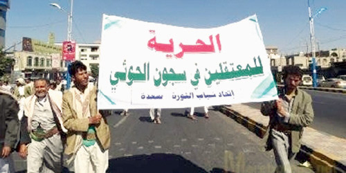  مطالبات مستمرة للإفراج عن المعتقلين في سجون الحوثيين