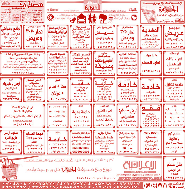 بيع – شراء – استبدال – خادمات - سائقين – اثاث مستعمل – عقارات – صيانة – تأجير – نظافة – تقسيط – مطلوب – نقل عفش - مبيدات 