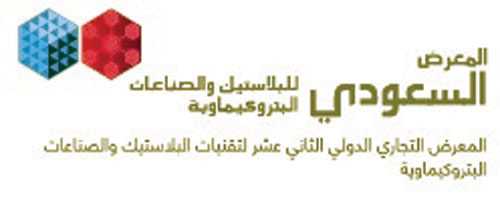 المعرض السعودي للبلاستيك والبتروكيماويات يجتذب 520 عارضاً 