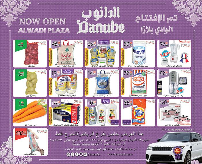 الدانوب تم افتتاح فرع الوادى بلازا 