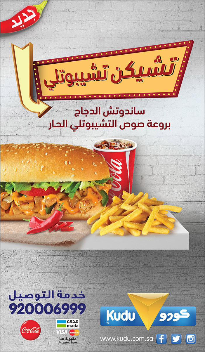 كودو جديد تشيكن تشيبوتلى 