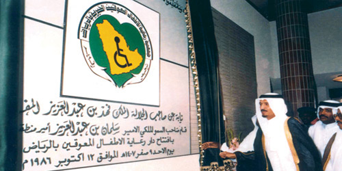  الملك سلمان خلال افتتاحه جمعية الأطفال المعوقين