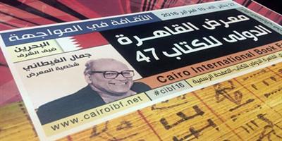 السعودية تشارك في معرض القاهرة الدولي للكتاب 