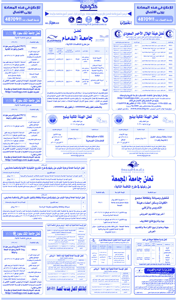مناقصات حكومية ( بناء - اسئجار - هدم - نقل - صيانة - تشغيل - شراء - بيع) 