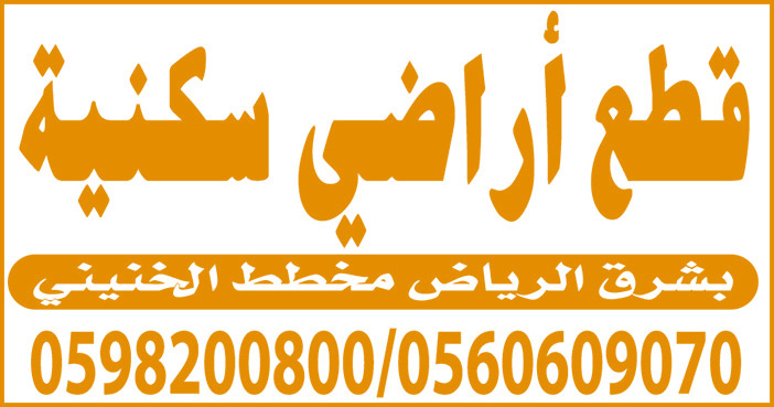 قطع اراضى سكنية 