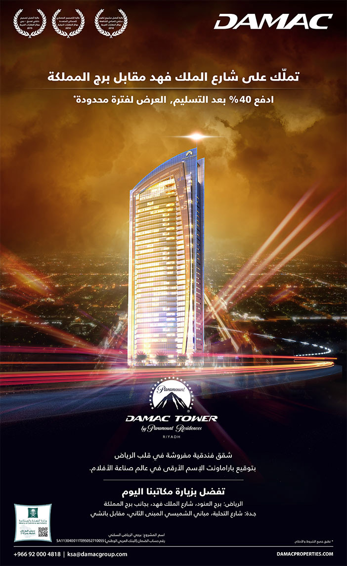 داماك تملك على شارع الملك فهد مقابل المملكة 