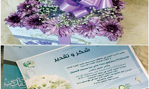 إدارة الجودة بتعليم عنيزة تكرِّم مضاوي السبيل 