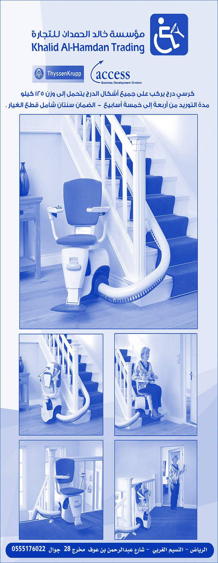 مؤسسة خالد الحمدان للتجارة تعلن عن كراسى درج يركب على جميع الأشكال 