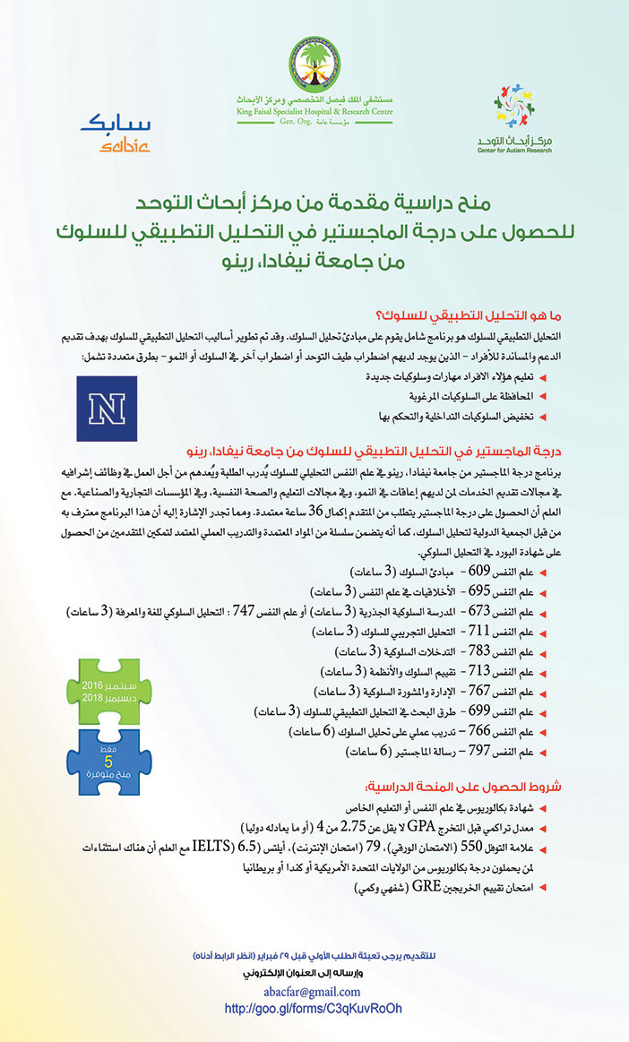 منح دراسية مقدمة من مركز أبحاث التوحد 