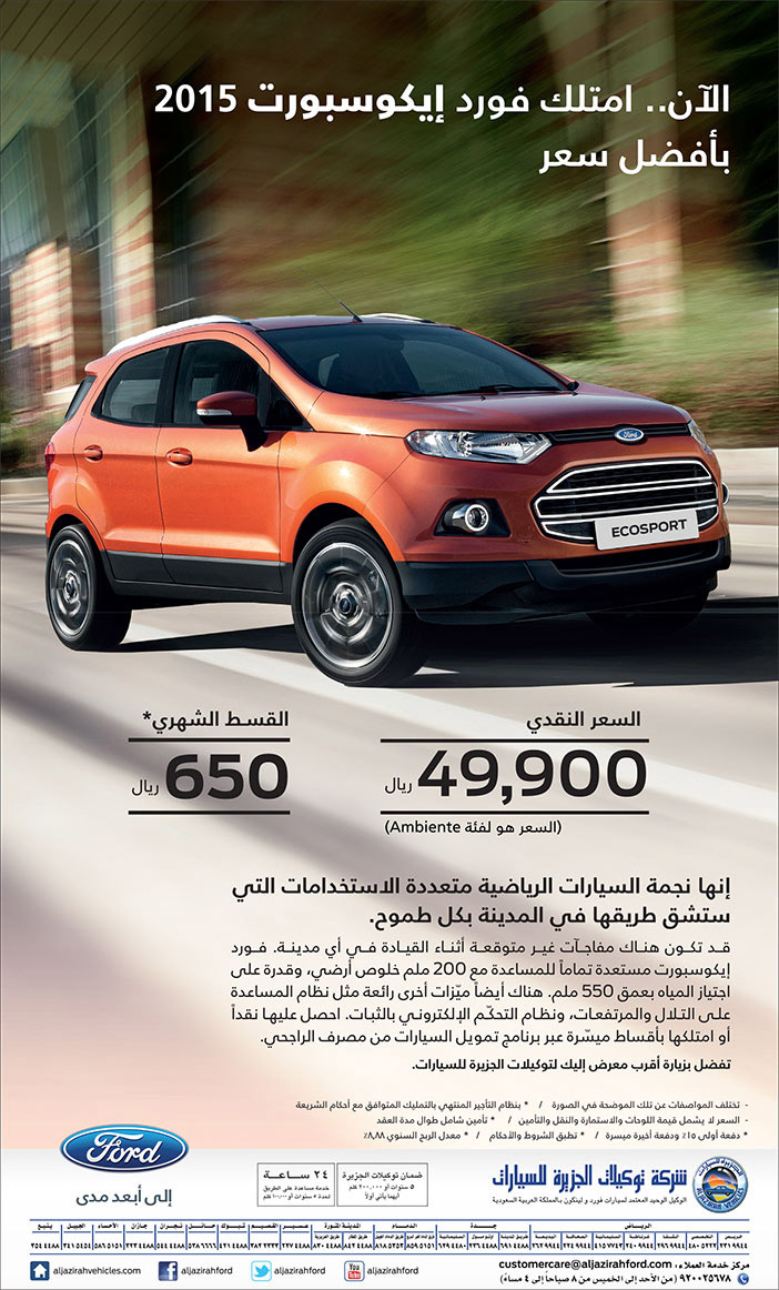 عروض شركة توكيلات الجزيرة على سيارات فورد أيكوسبورت 