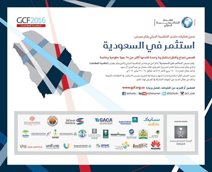 منتدى التنافسية الدولي استثمر فى السعودية 