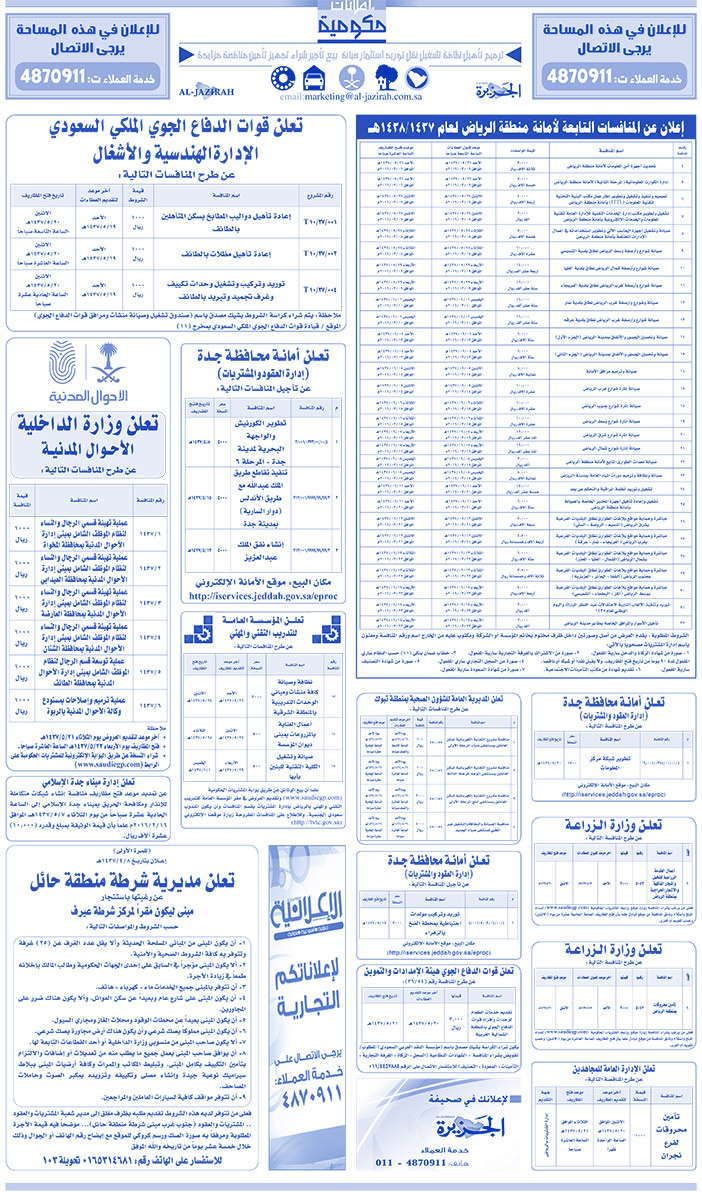 مناقصات حكومية ( بناء - اسئجار - هدم - نقل - صيانة - تشغيل - شراء - بيع) 