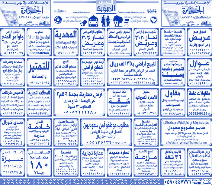 بيع – شراء – استبدال – خادمات - سائقين – اثاث مستعمل – عقارات – صيانة – تأجير – نظافة – تقسيط – مطلوب – نقل عفش - مبيدات 