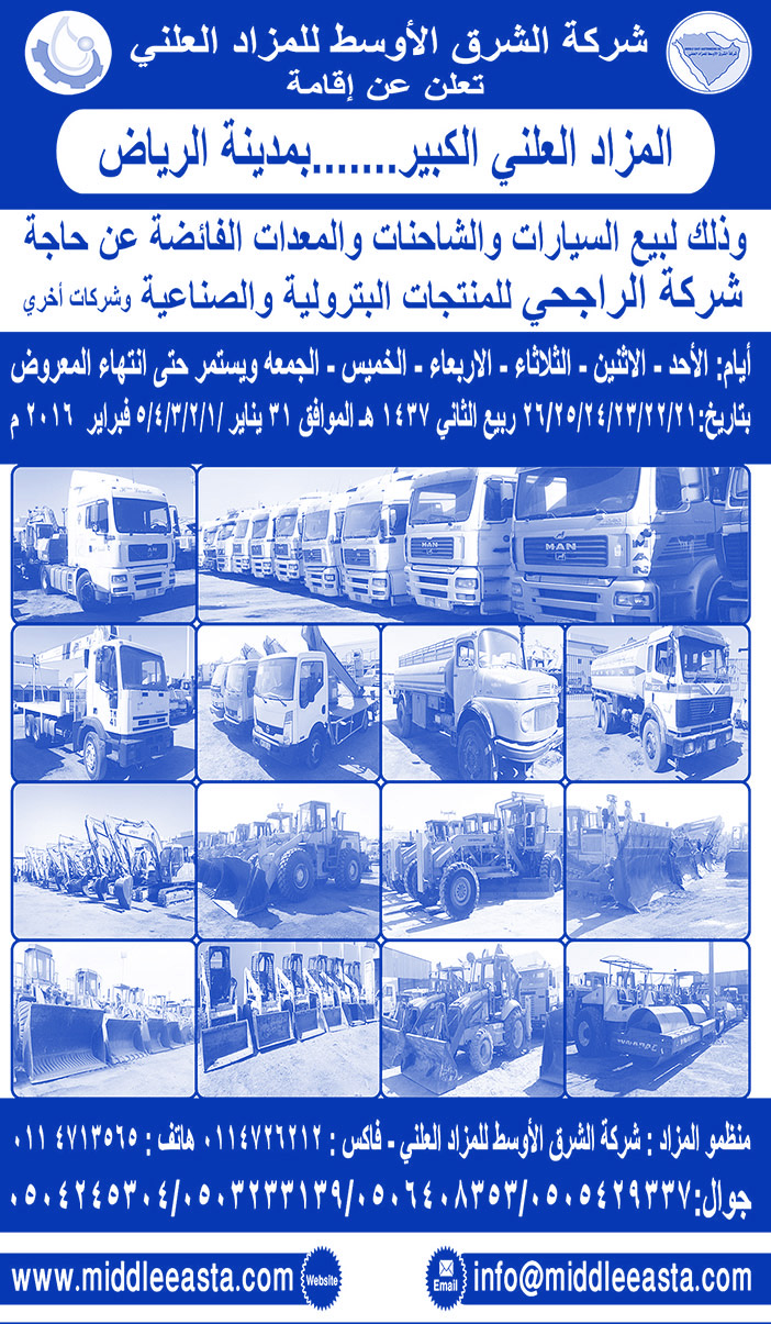 شركة الشرق الأوسط للمزاد العلني 