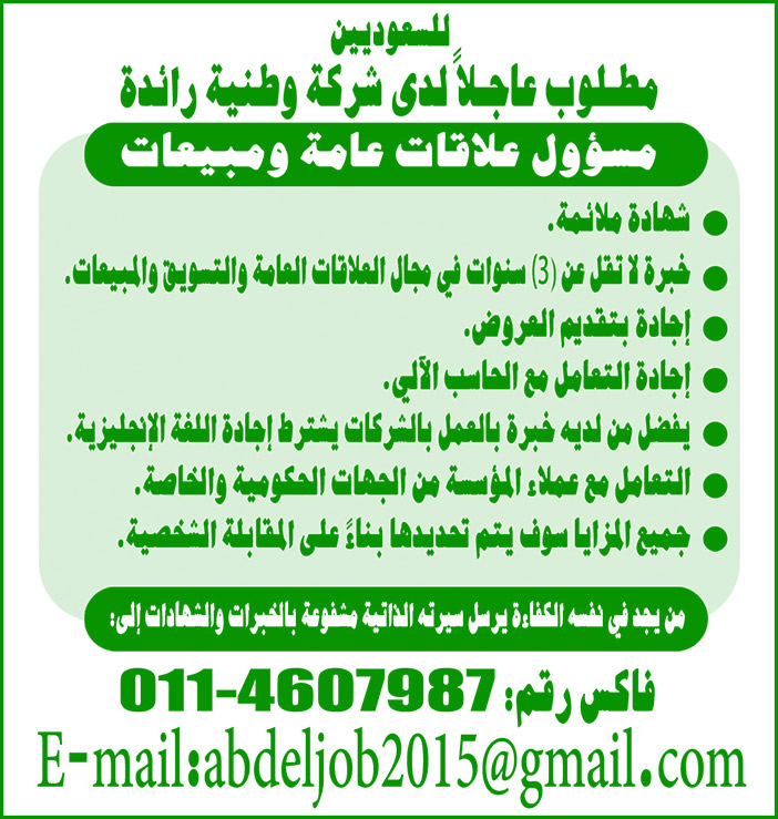 للسعوديين فقط مطلوب عاجلاً لدى شركة وطنية رائدة 