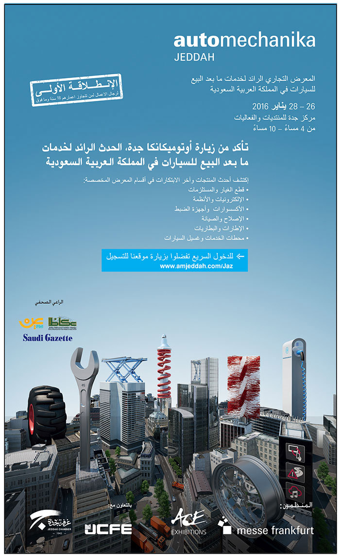 المعرض التجاري الرائد لخدمات ما بعد البيع للسيارات فى المملكة أوتوميكانكا 